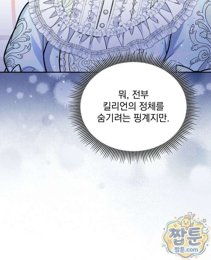 K-장녀가 육아물에 빙의하면 52화 23