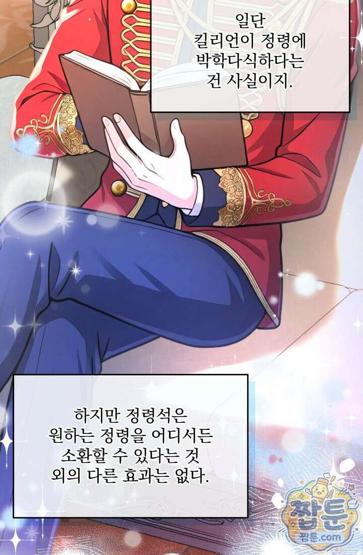 K-장녀가 육아물에 빙의하면 52화 25