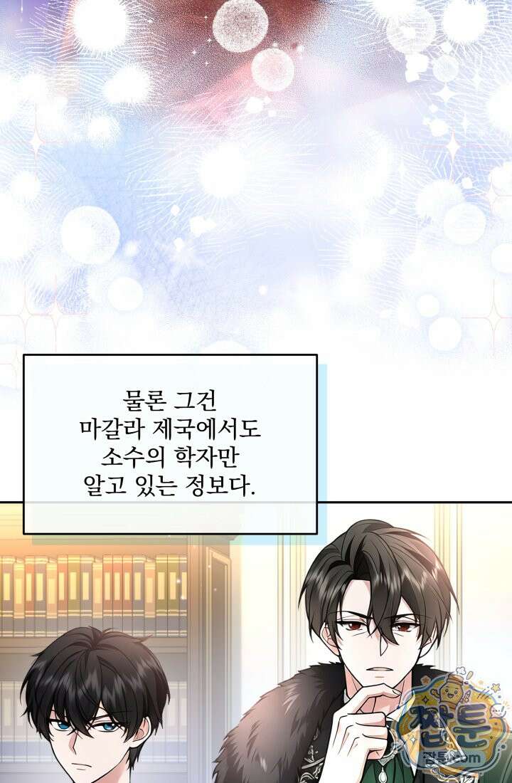 K-장녀가 육아물에 빙의하면 52화 26