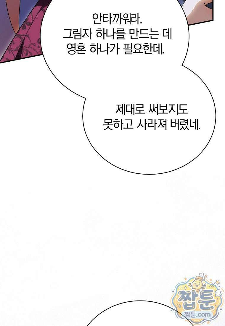 어린 악당의 해피엔딩을 위하여 59화 5