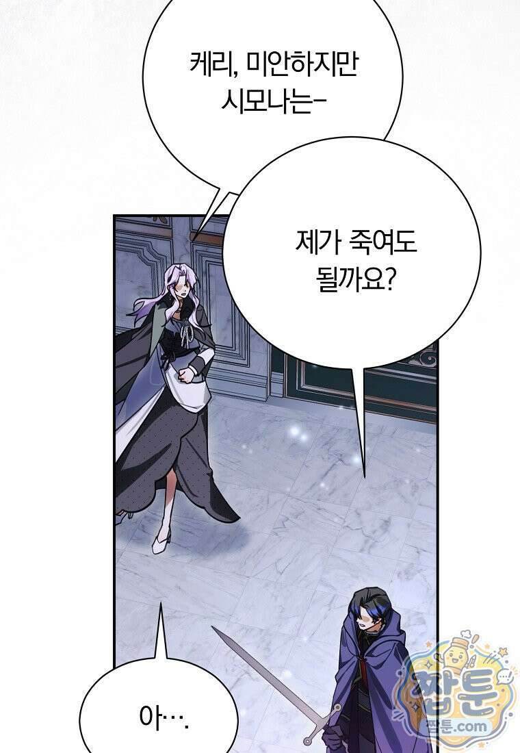어린 악당의 해피엔딩을 위하여 59화 9