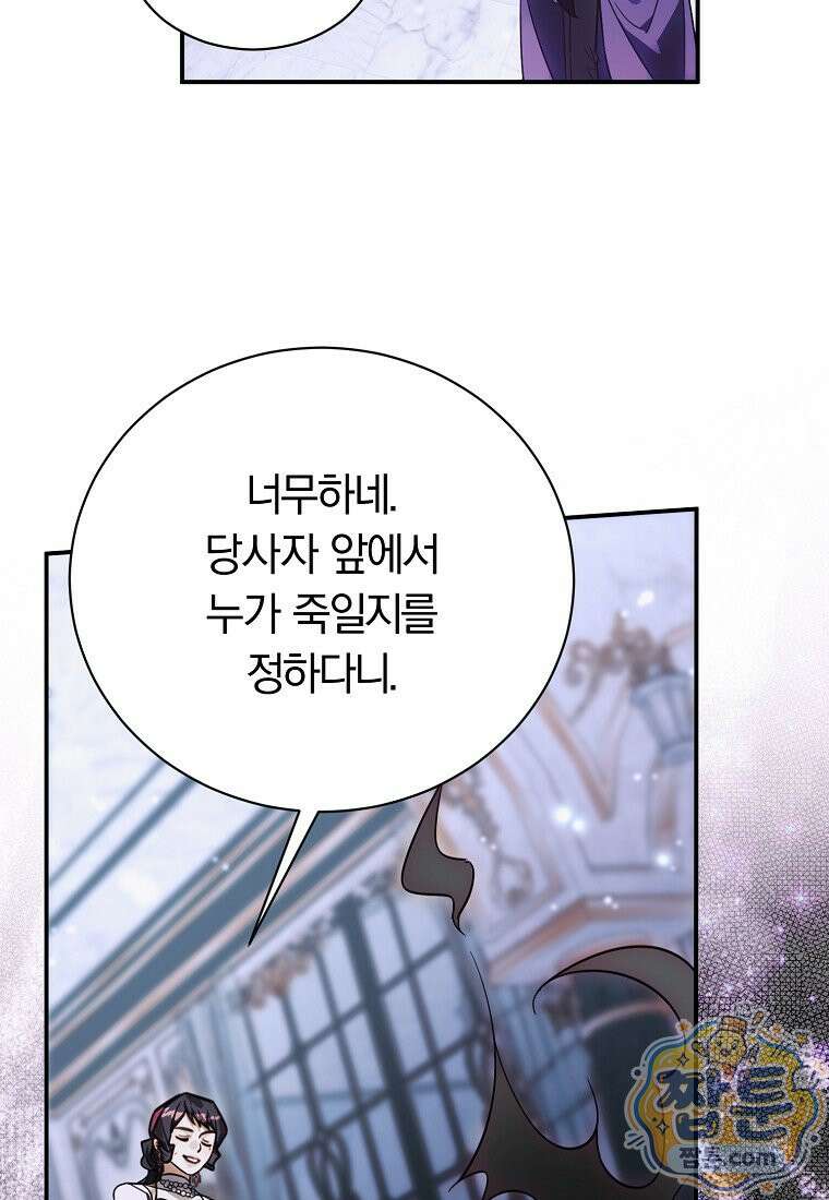 어린 악당의 해피엔딩을 위하여 59화 10