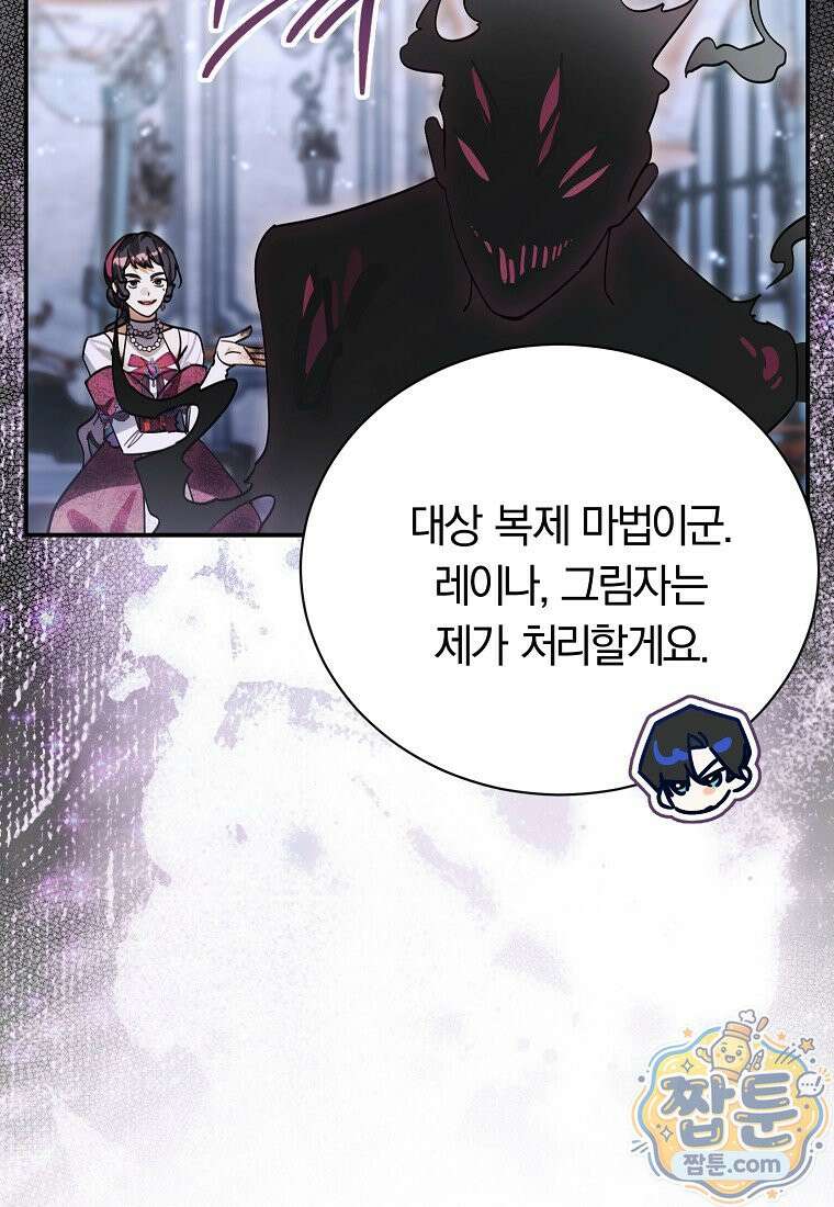 어린 악당의 해피엔딩을 위하여 59화 12