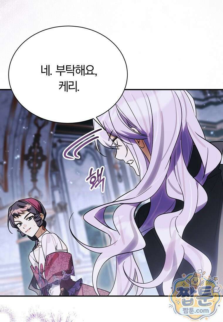 어린 악당의 해피엔딩을 위하여 59화 13