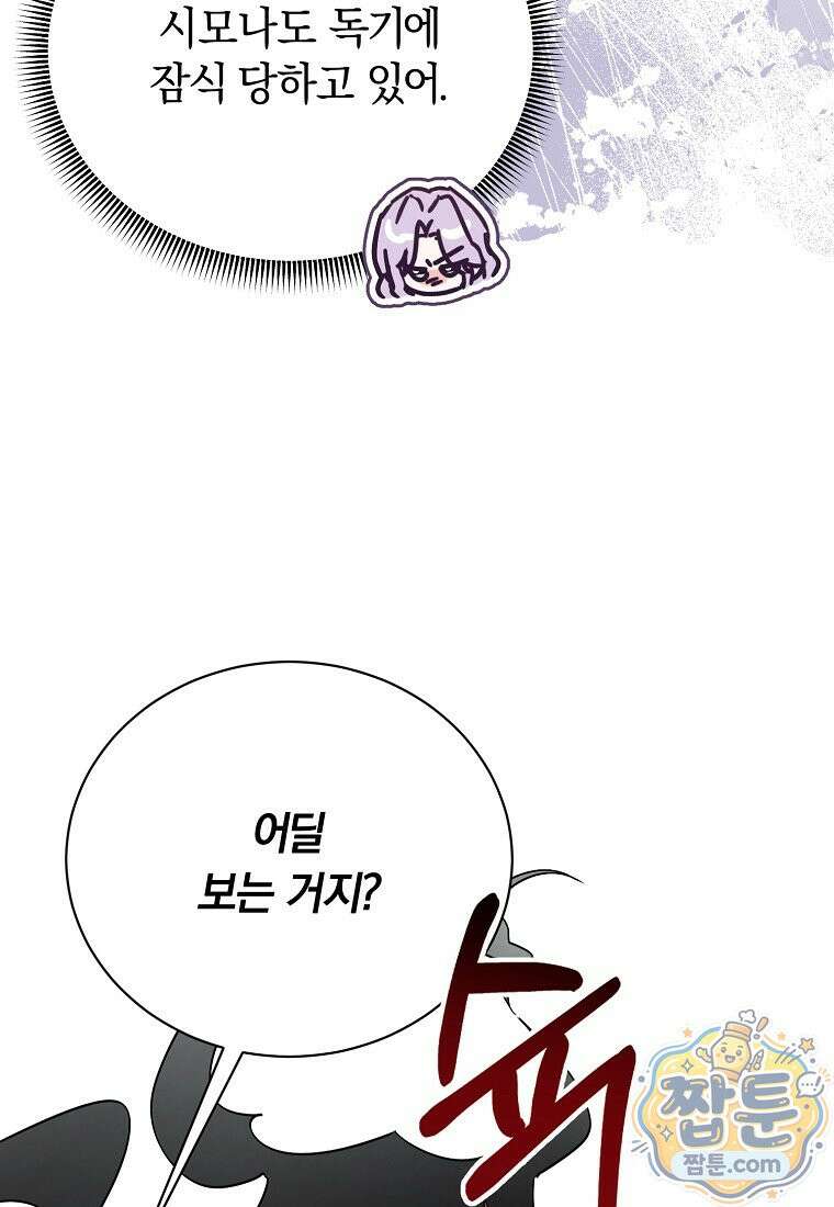 어린 악당의 해피엔딩을 위하여 59화 19