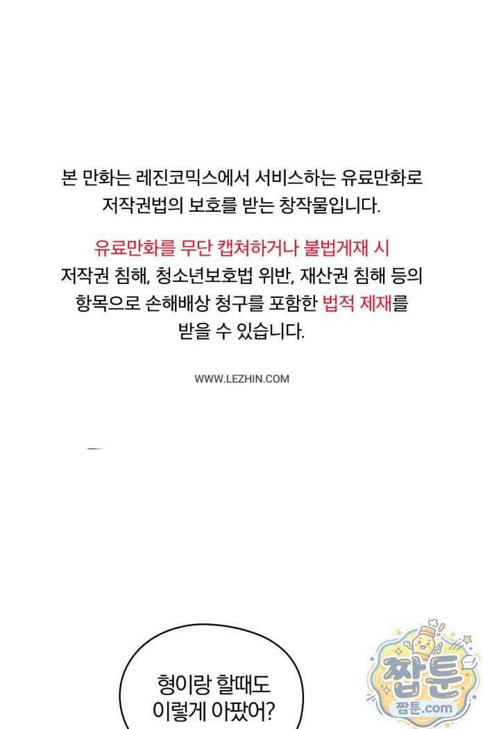 선을 넘는 짐승들 39화 1