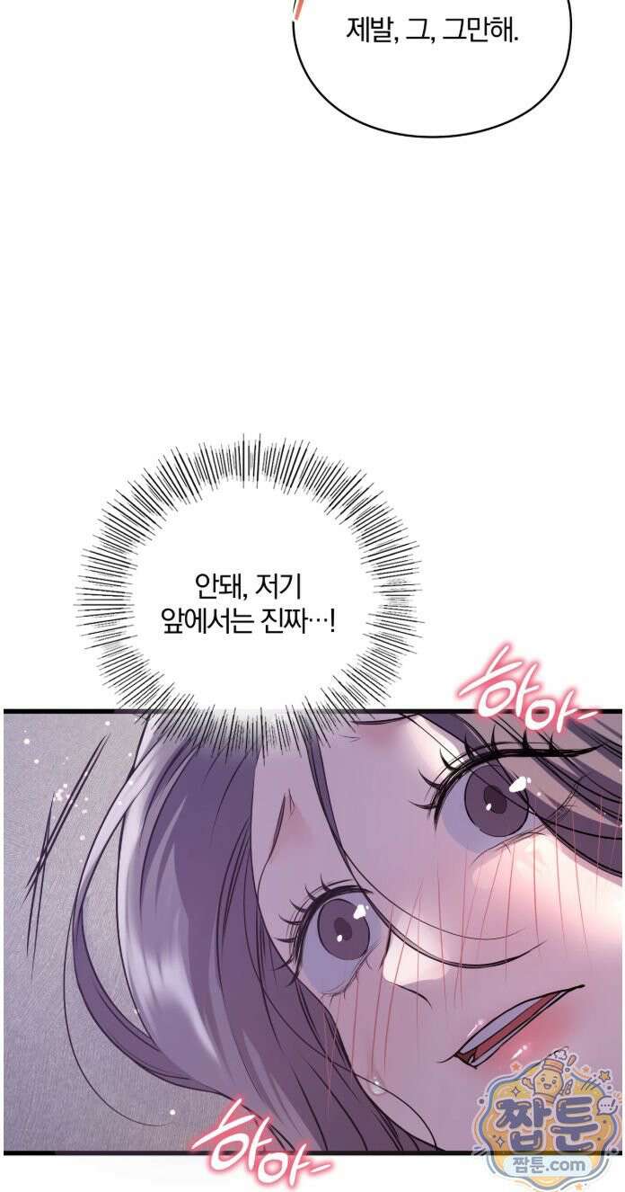 선을 넘는 짐승들 39화 8