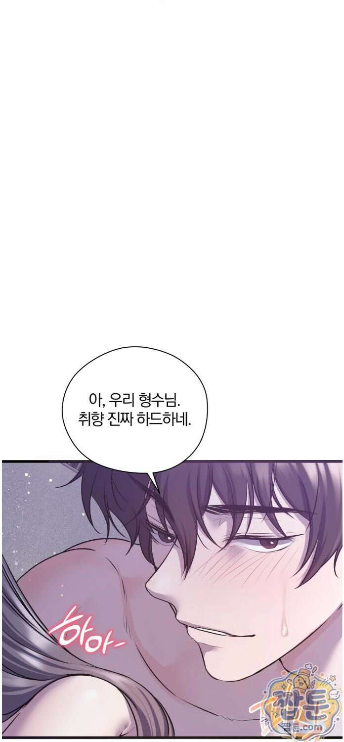 선을 넘는 짐승들 39화 9