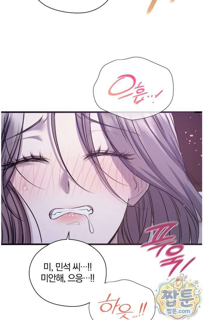 선을 넘는 짐승들 39화 13