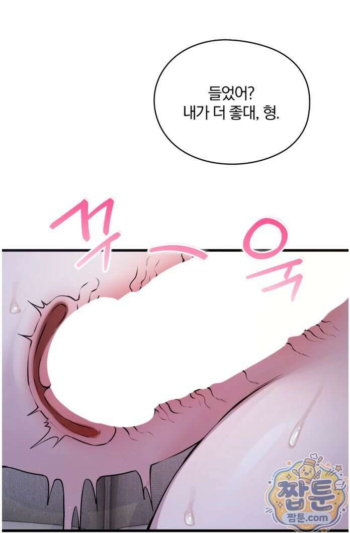 선을 넘는 짐승들 39화 19