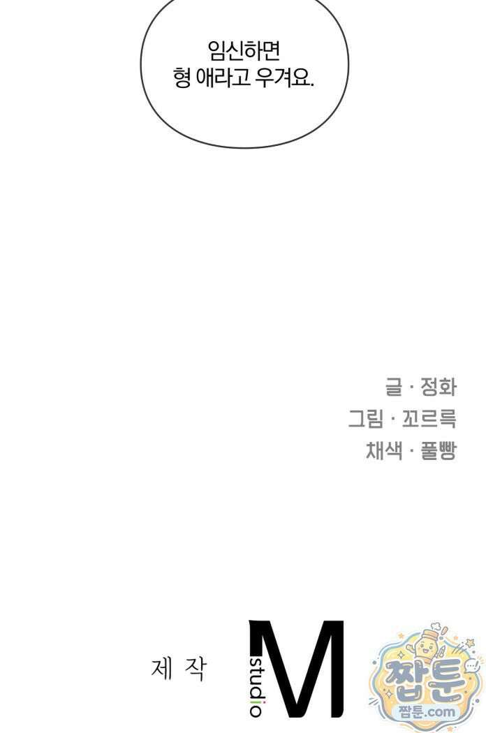 선을 넘는 짐승들 39화 21