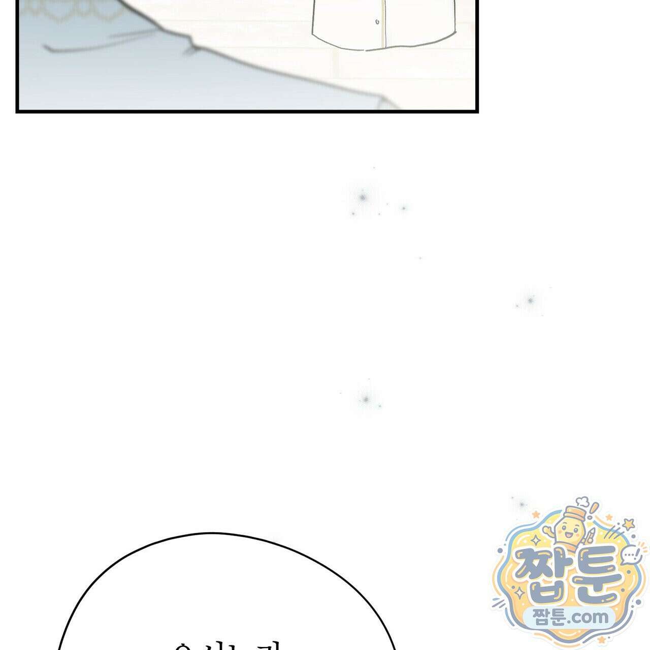 빙의한 소설의 분위기가 위기 58화 9
