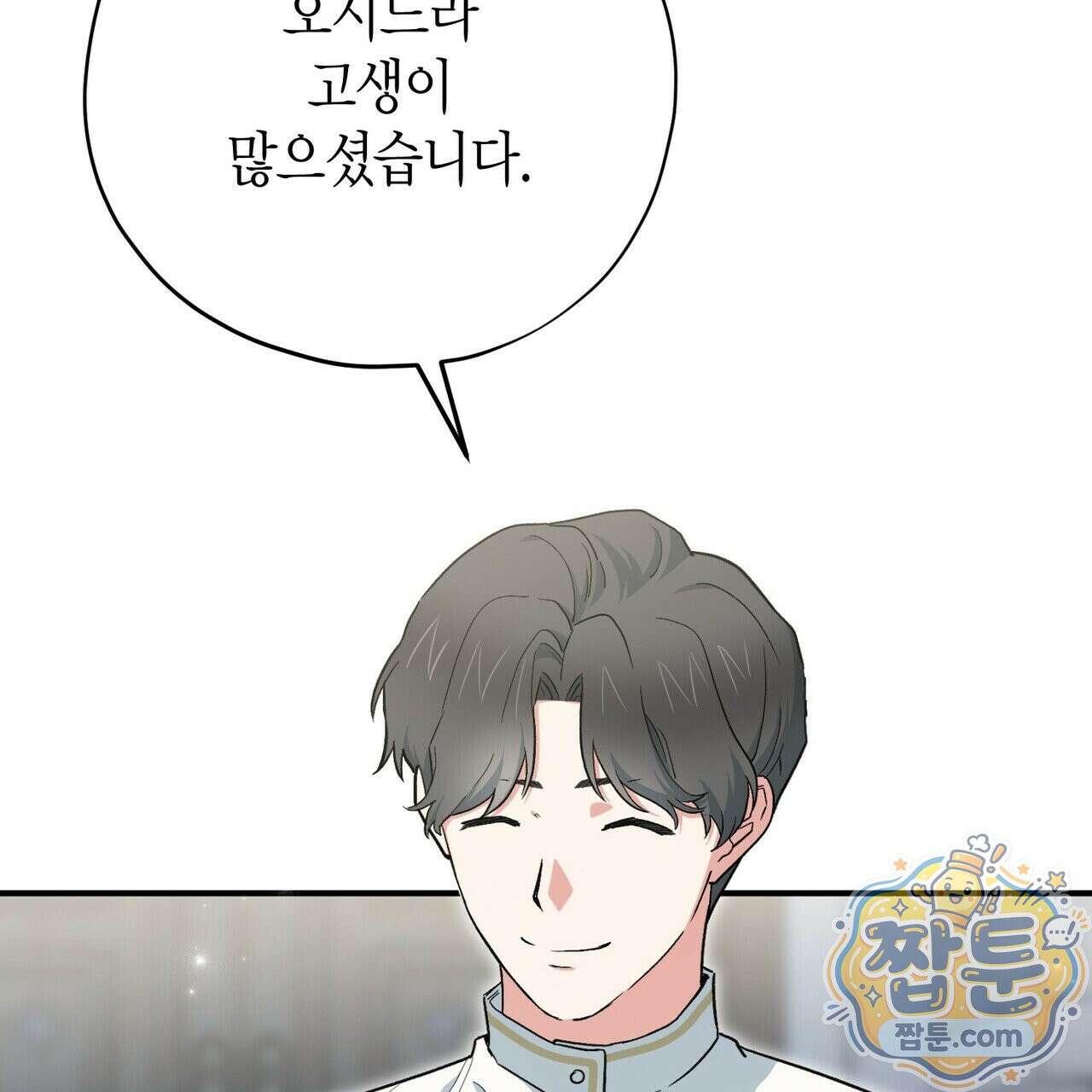 빙의한 소설의 분위기가 위기 58화 10