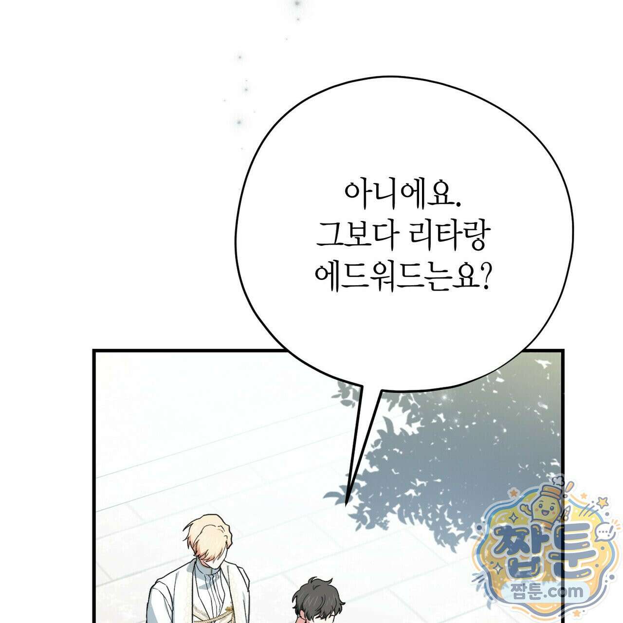 빙의한 소설의 분위기가 위기 58화 13