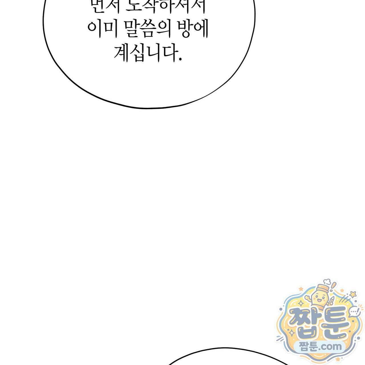 빙의한 소설의 분위기가 위기 58화 15