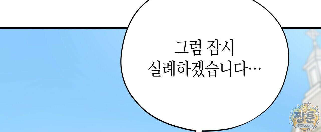 빙의한 소설의 분위기가 위기 58화 16