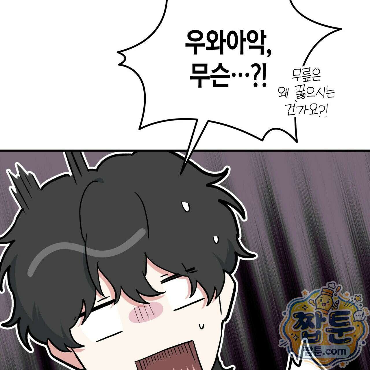빙의한 소설의 분위기가 위기 58화 19