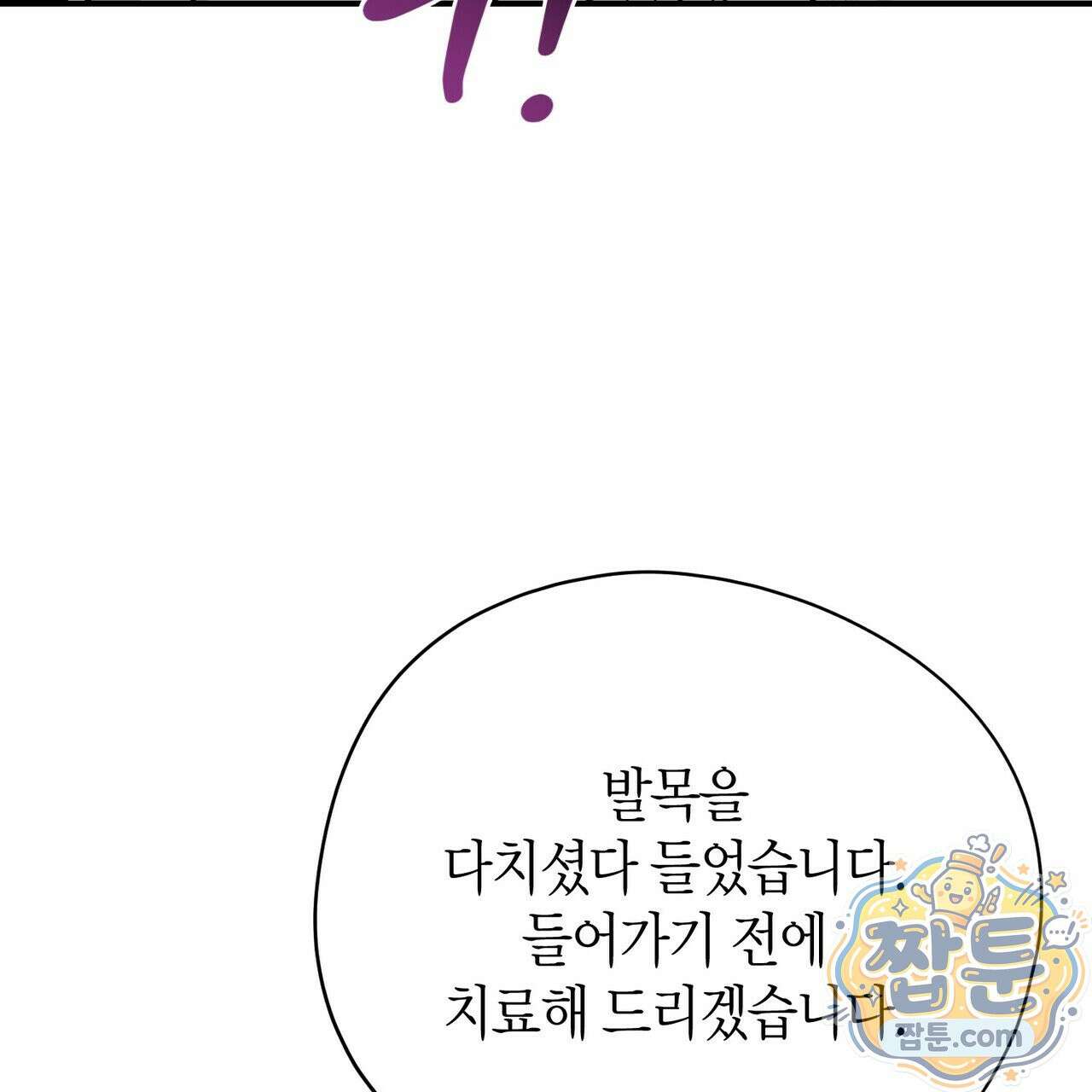 빙의한 소설의 분위기가 위기 58화 21