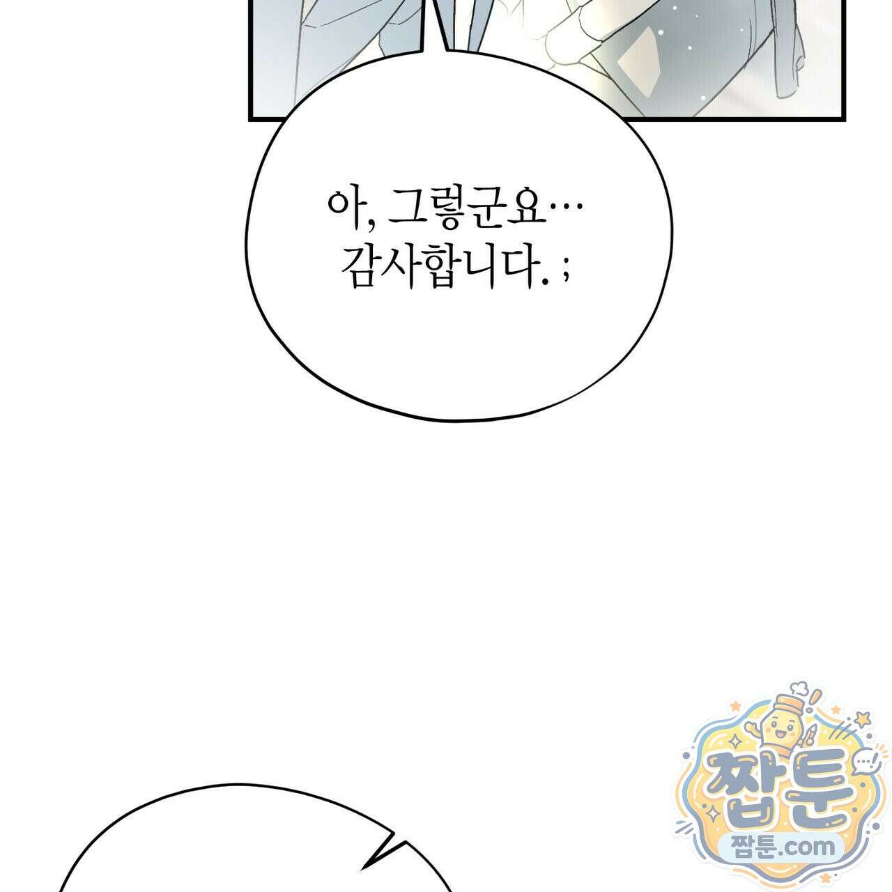 빙의한 소설의 분위기가 위기 58화 23