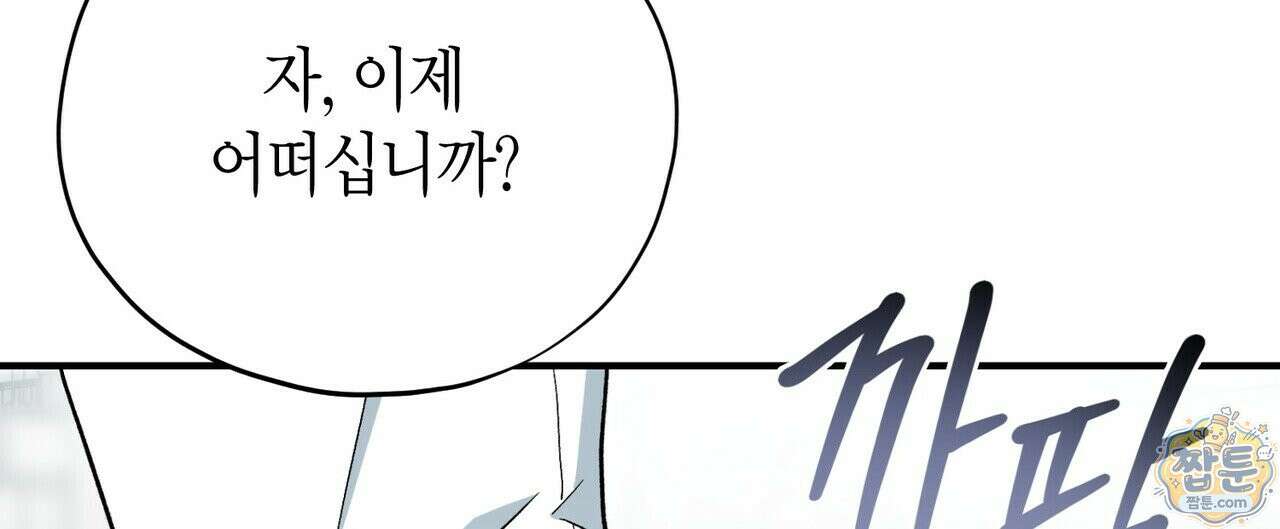 빙의한 소설의 분위기가 위기 58화 24