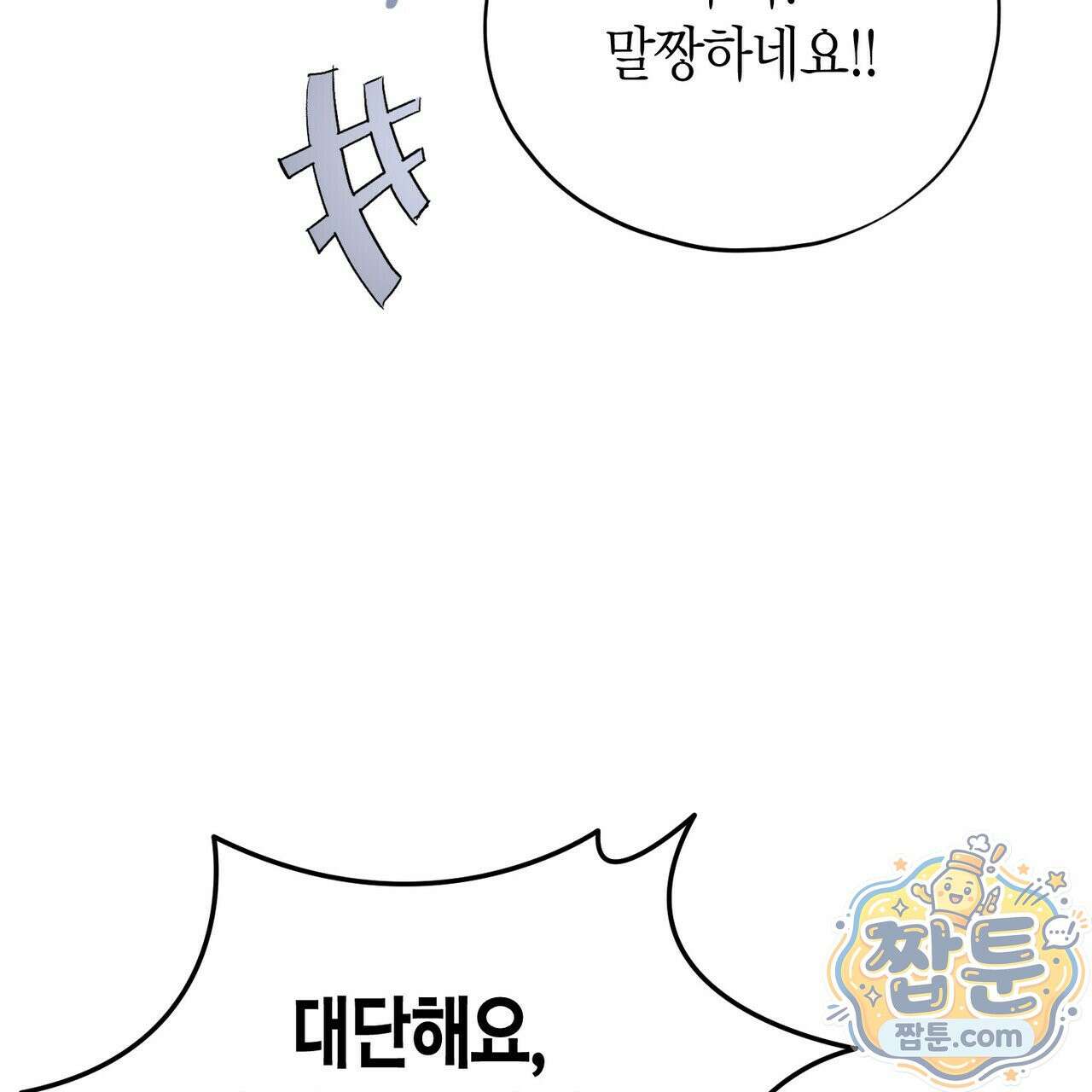 빙의한 소설의 분위기가 위기 58화 26