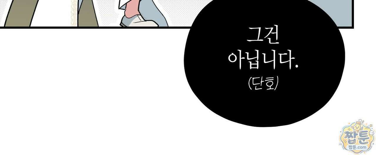 빙의한 소설의 분위기가 위기 58화 28