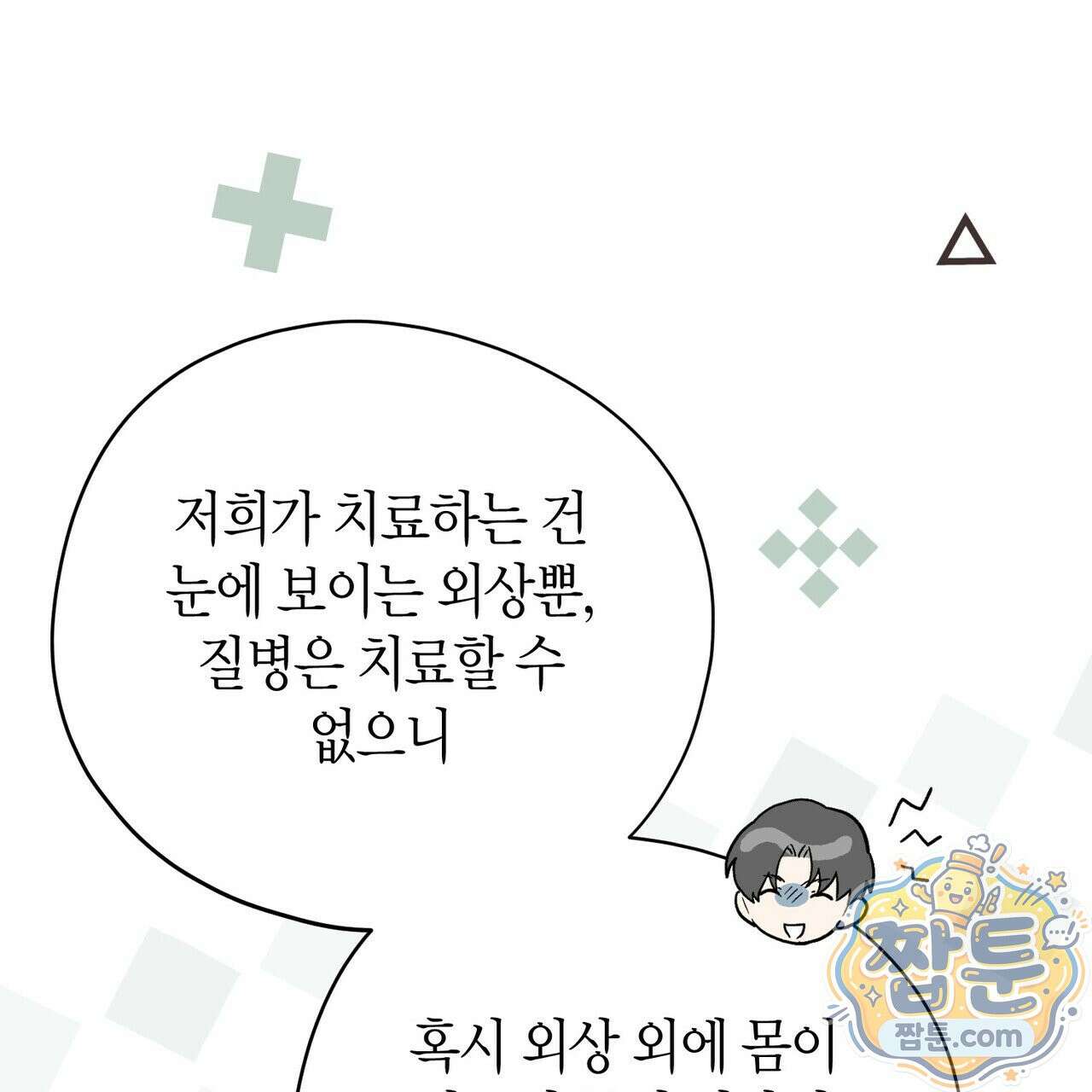 빙의한 소설의 분위기가 위기 58화 29