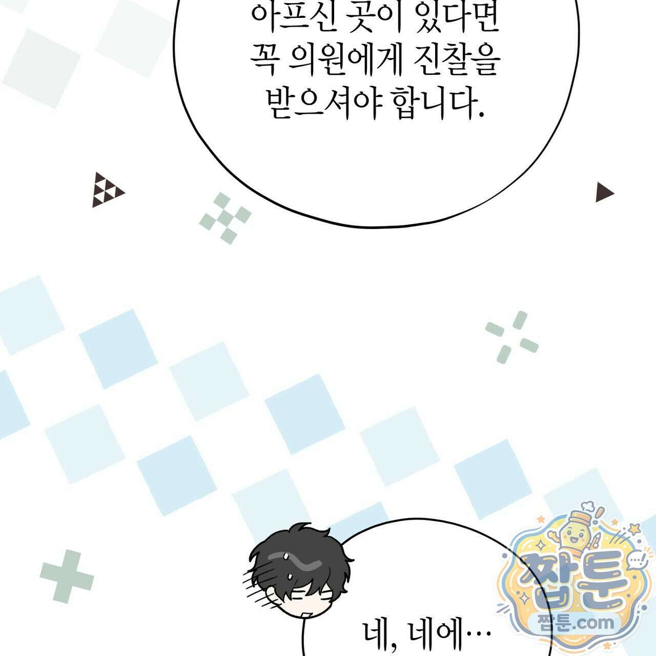 빙의한 소설의 분위기가 위기 58화 30