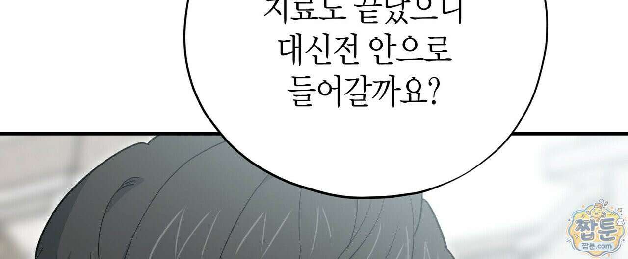 빙의한 소설의 분위기가 위기 58화 32