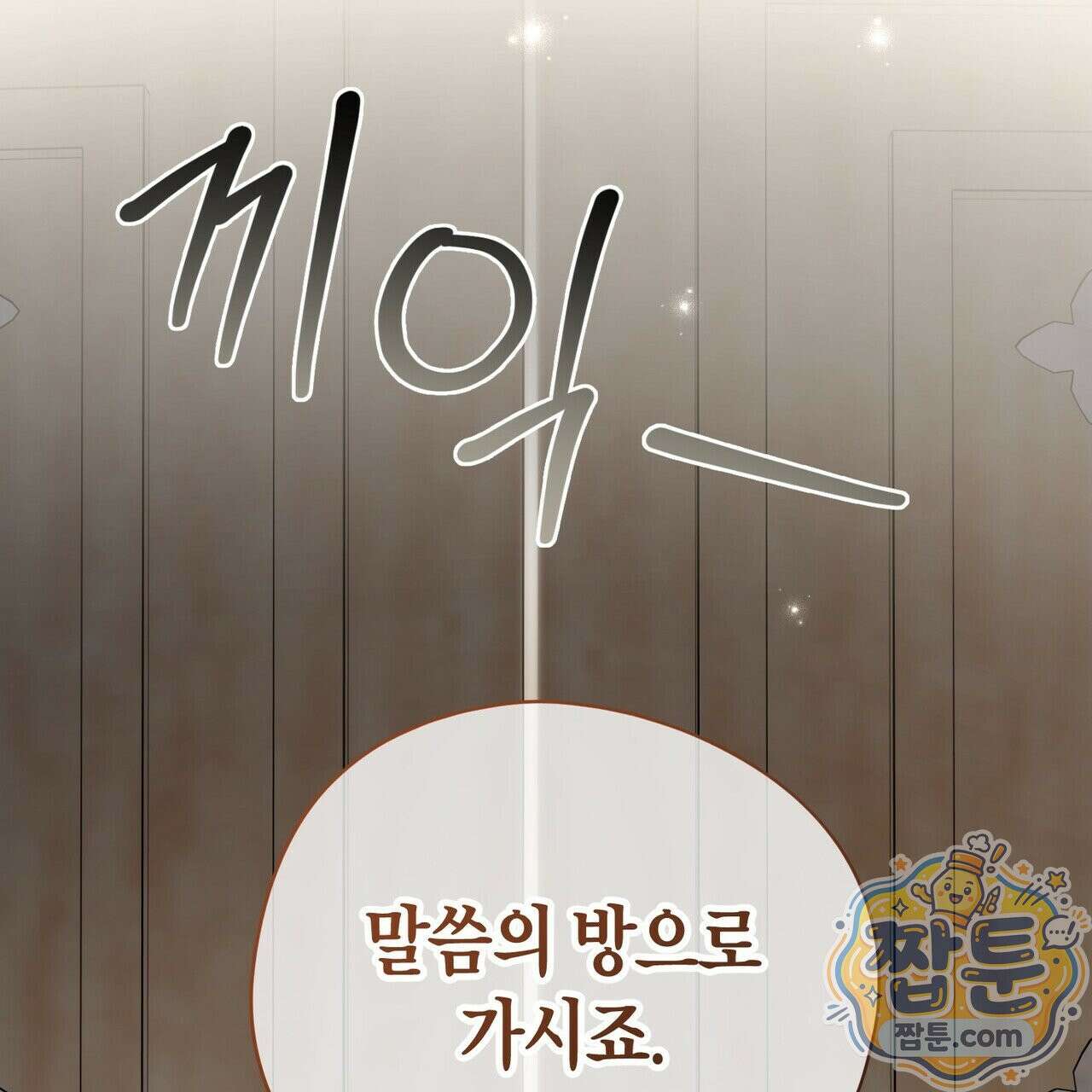 빙의한 소설의 분위기가 위기 58화 34