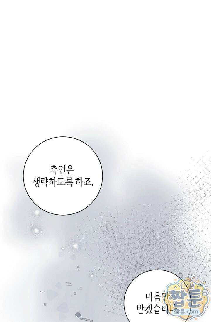내 남편의 새 아내에게 27화 2