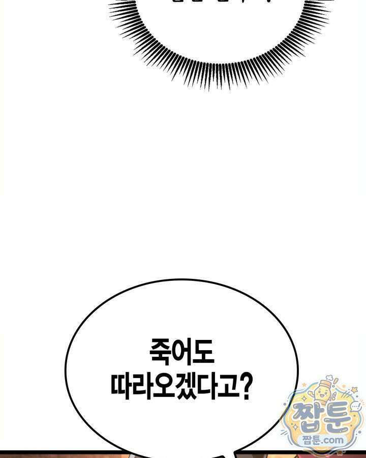 망나니 1왕자가 되었다 44화 5