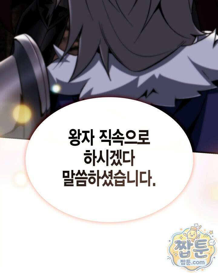 망나니 1왕자가 되었다 44화 16
