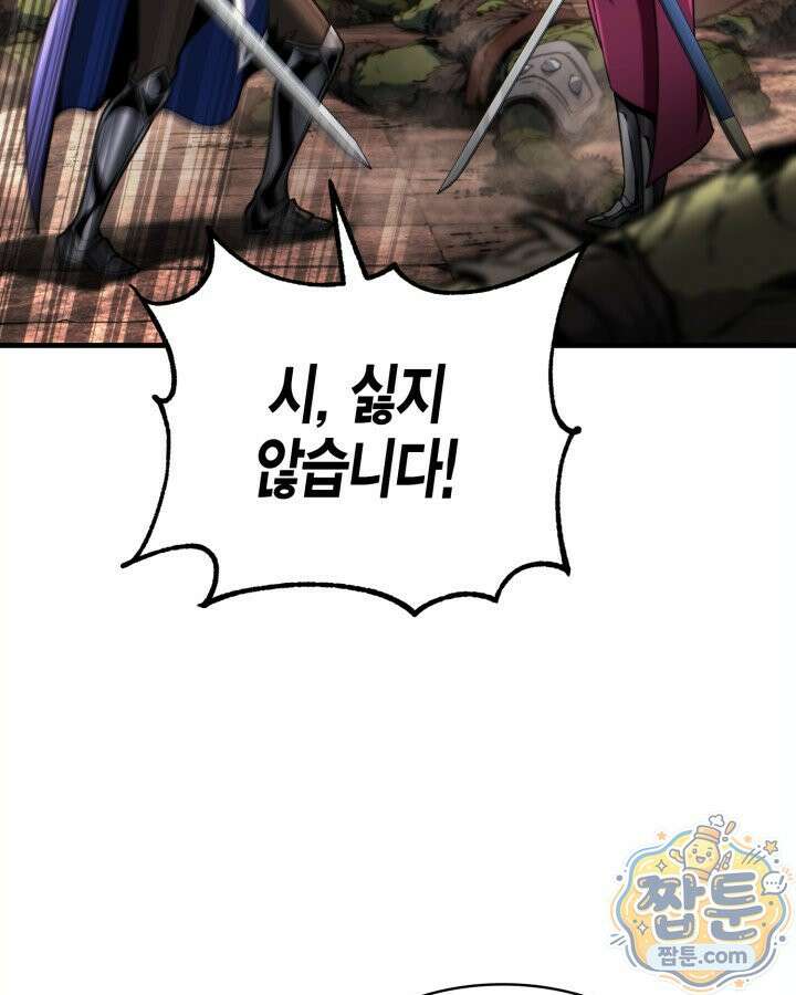 망나니 1왕자가 되었다 44화 20