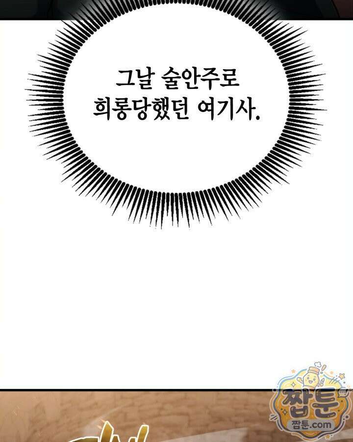 망나니 1왕자가 되었다 44화 24