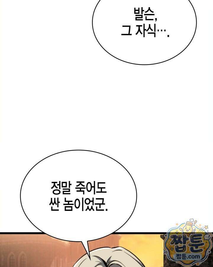 망나니 1왕자가 되었다 44화 26