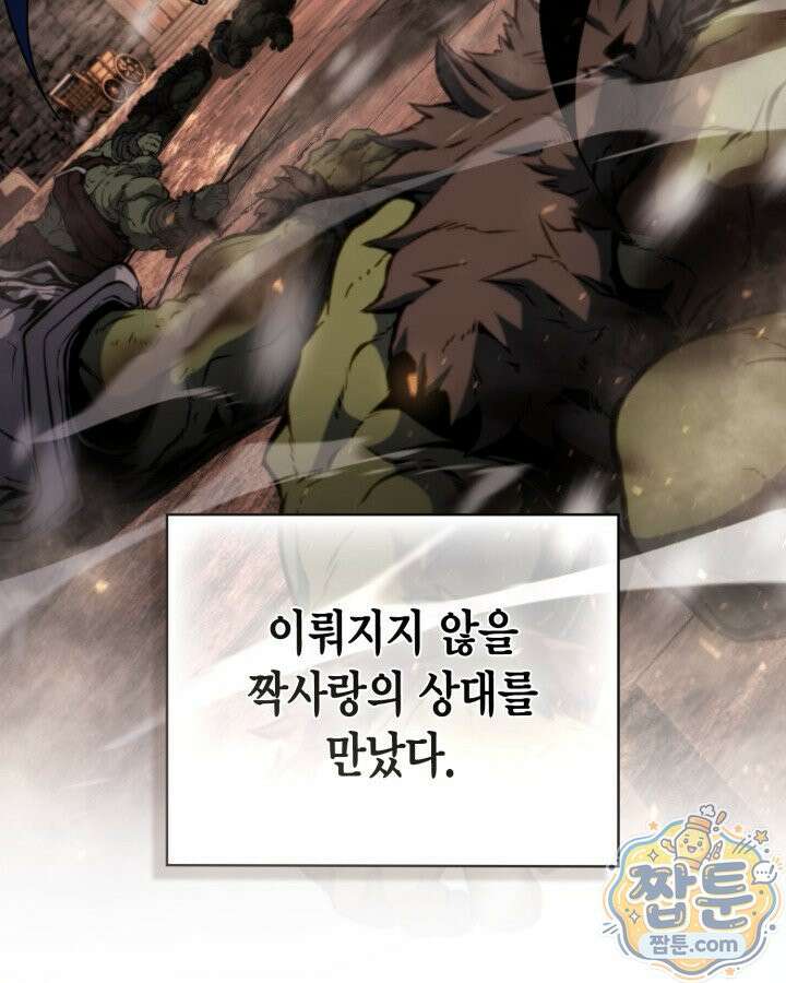 망나니 1왕자가 되었다 44화 32