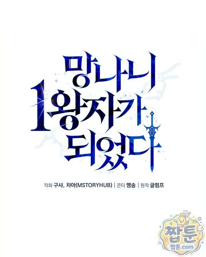 망나니 1왕자가 되었다 44화 34