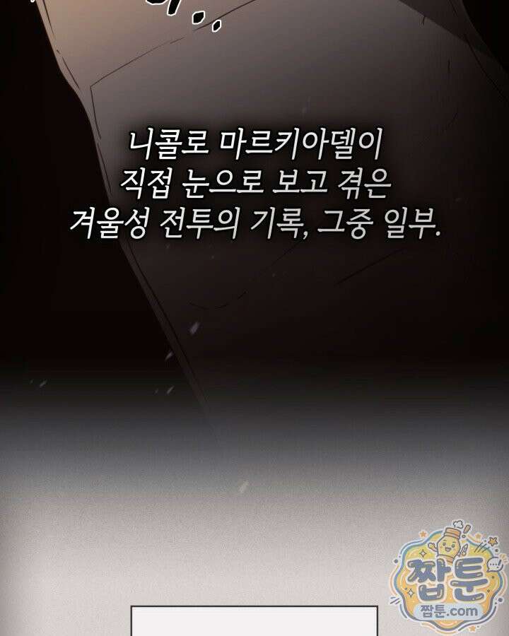 망나니 1왕자가 되었다 44화 37