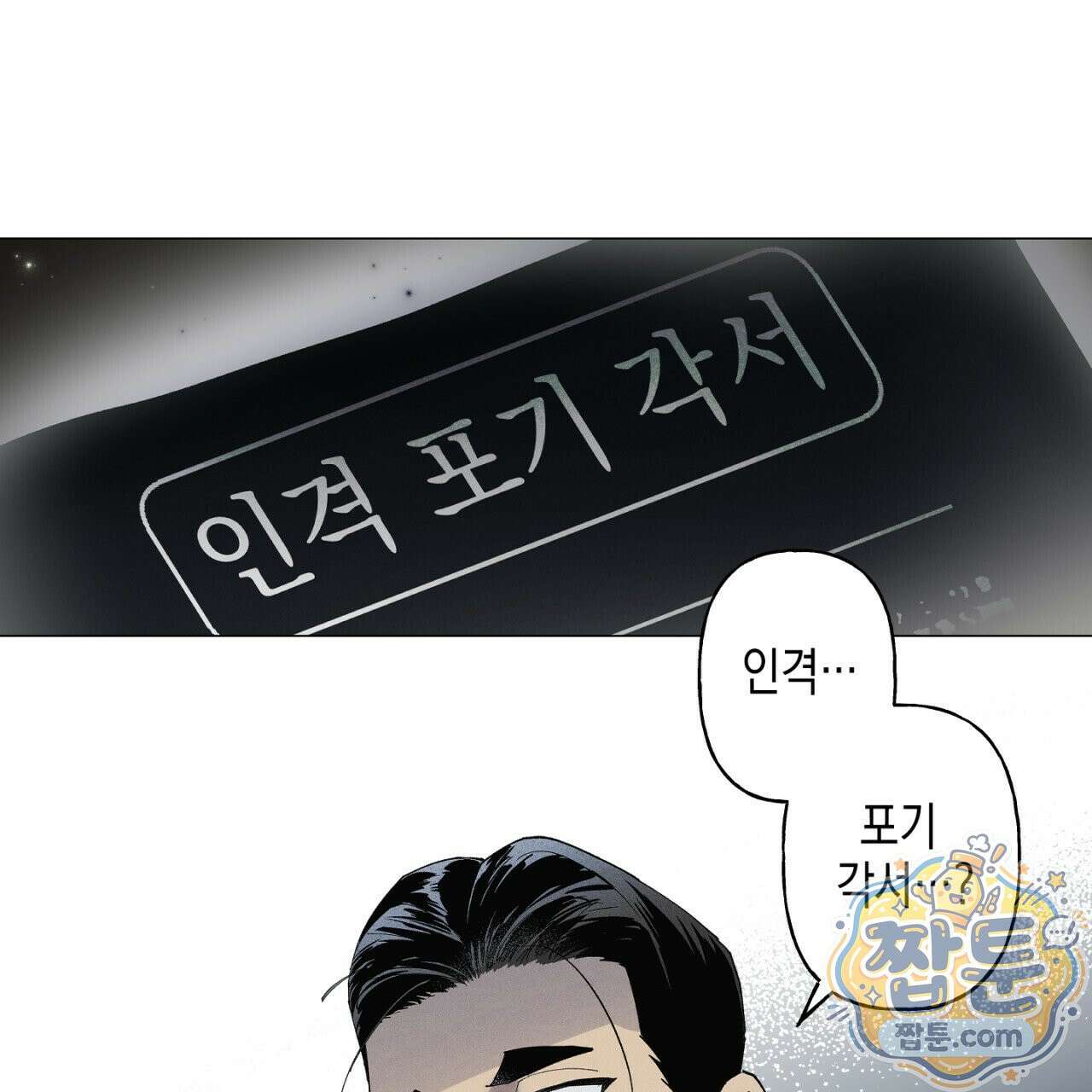 100일 뒤 강공이 되는 남자 82화 4