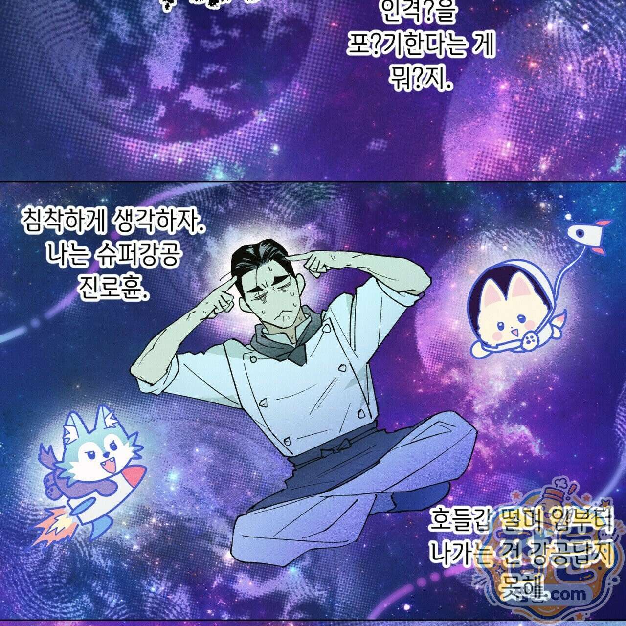 100일 뒤 강공이 되는 남자 82화 7