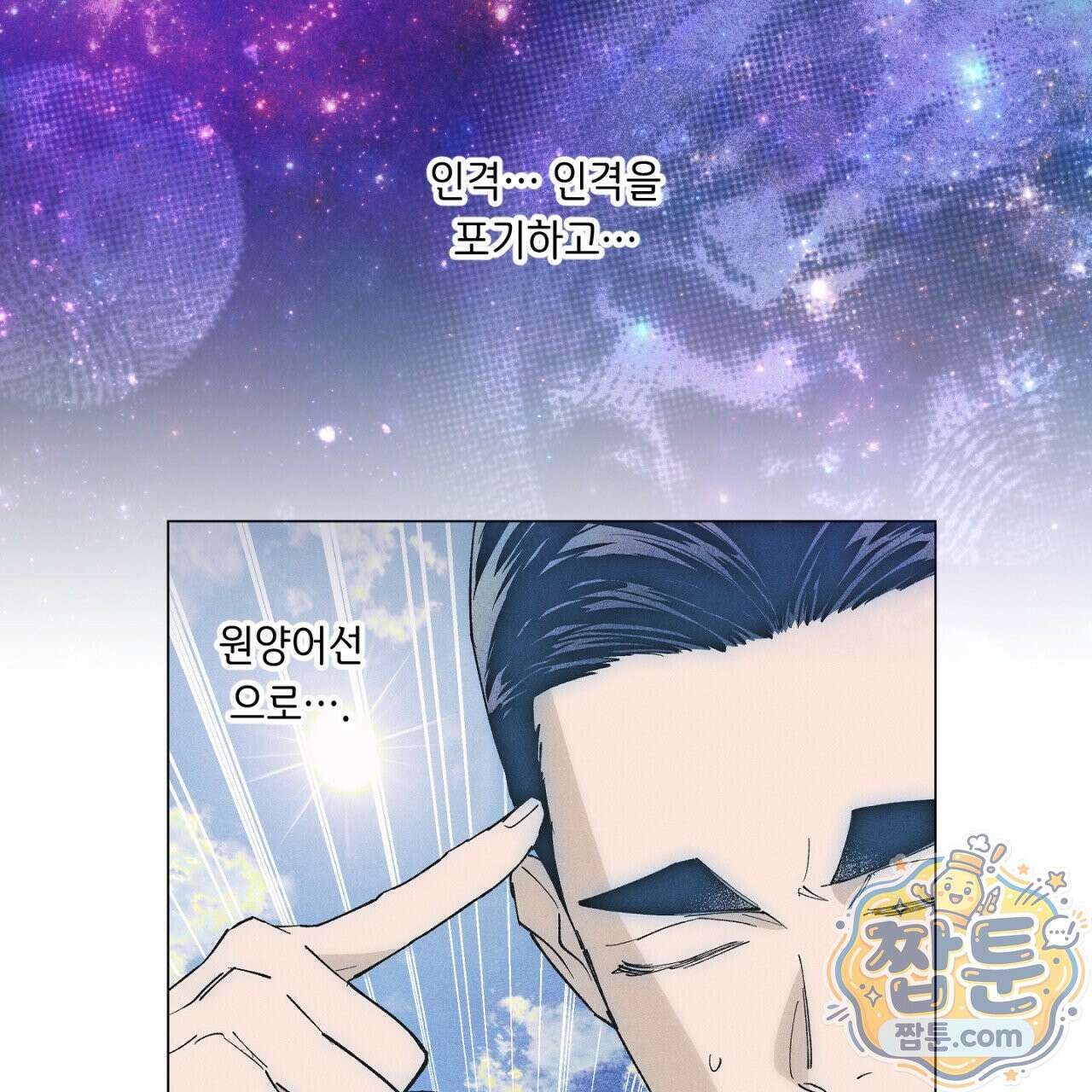 100일 뒤 강공이 되는 남자 82화 8
