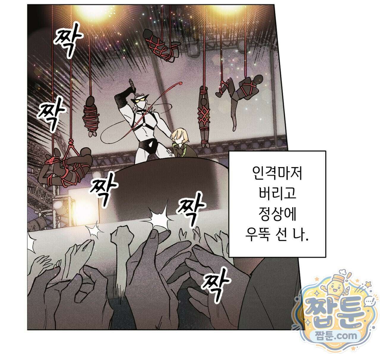 100일 뒤 강공이 되는 남자 82화 13