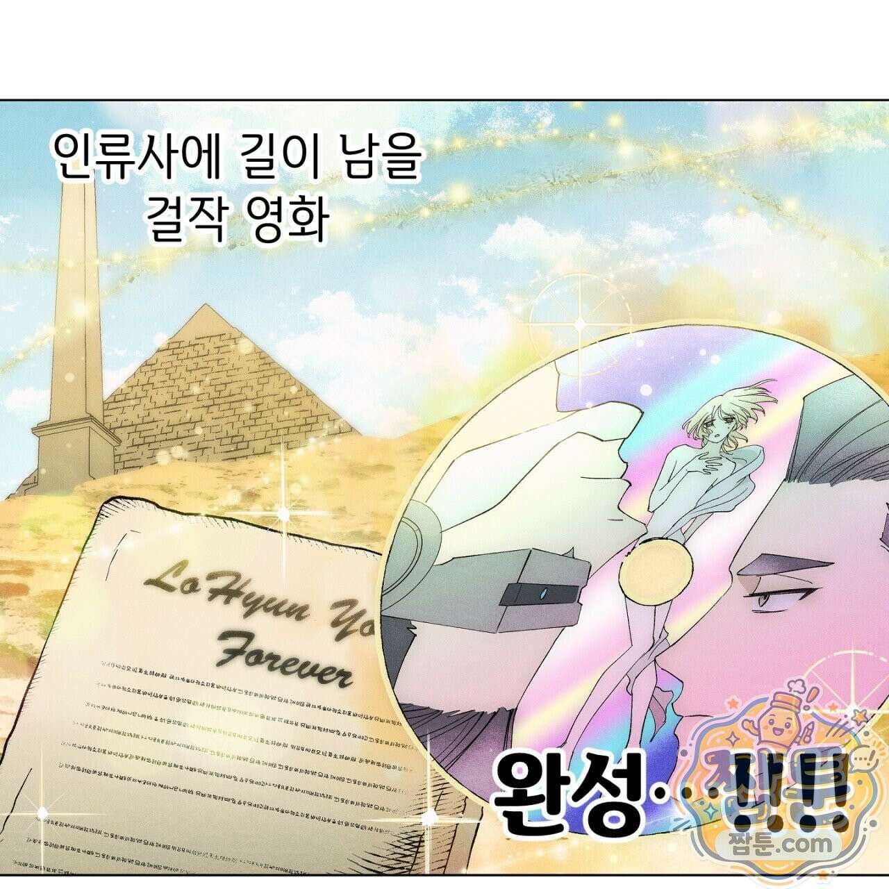100일 뒤 강공이 되는 남자 82화 14