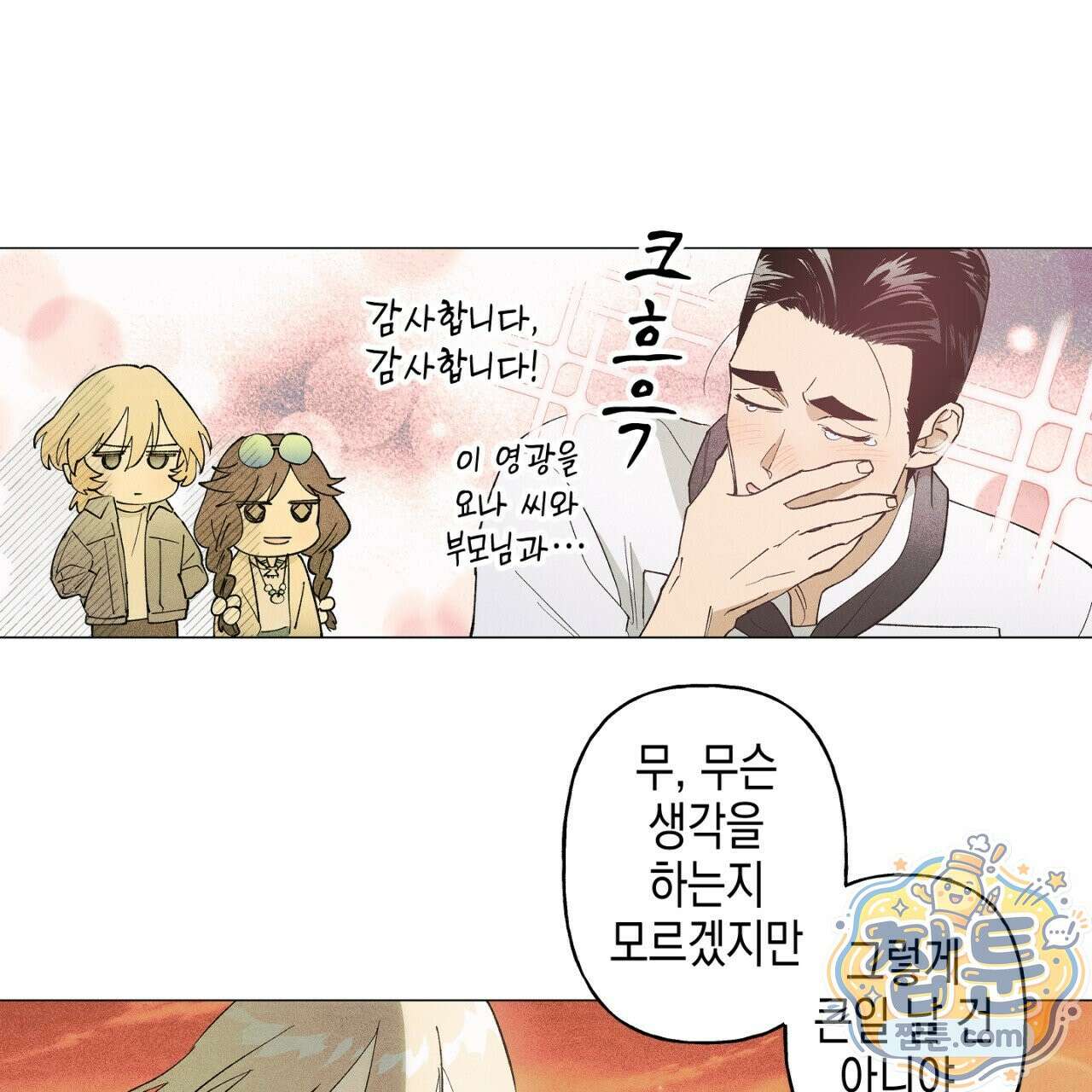100일 뒤 강공이 되는 남자 82화 15