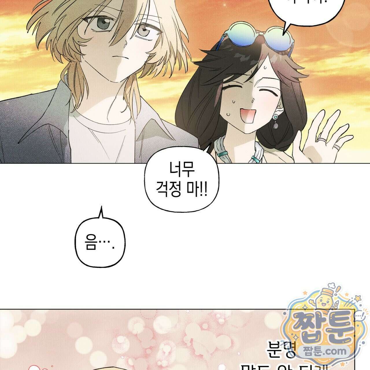 100일 뒤 강공이 되는 남자 82화 16