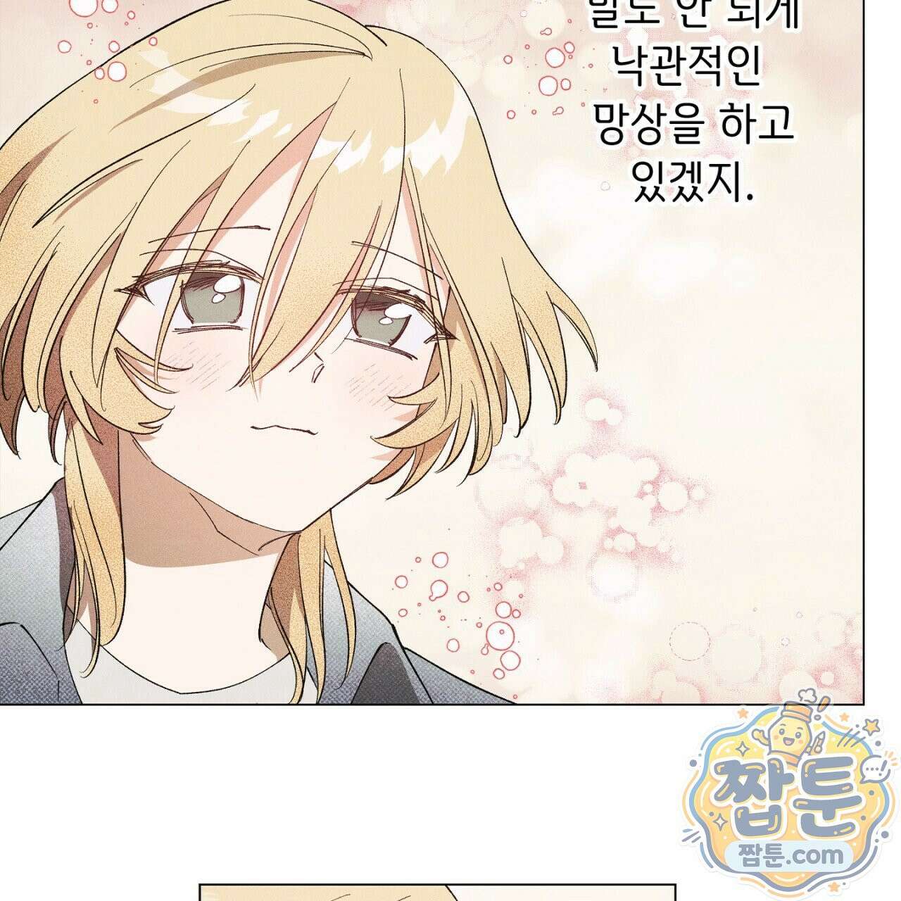 100일 뒤 강공이 되는 남자 82화 17