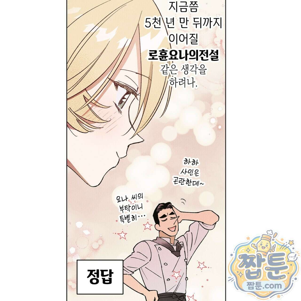 100일 뒤 강공이 되는 남자 82화 18