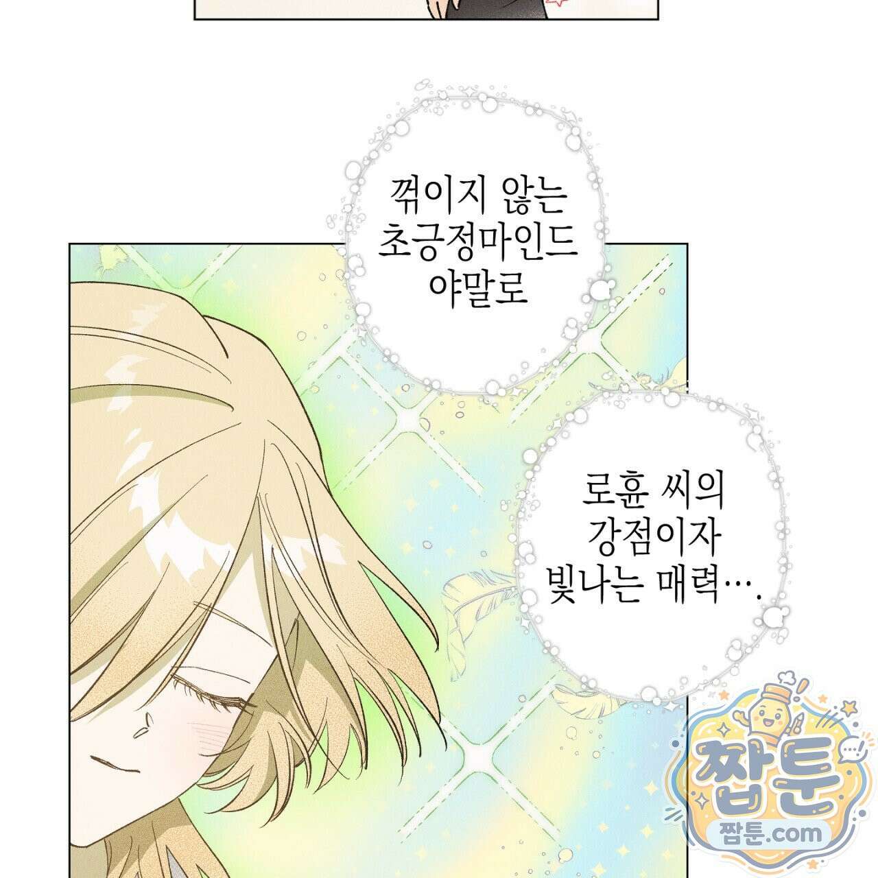 100일 뒤 강공이 되는 남자 82화 19