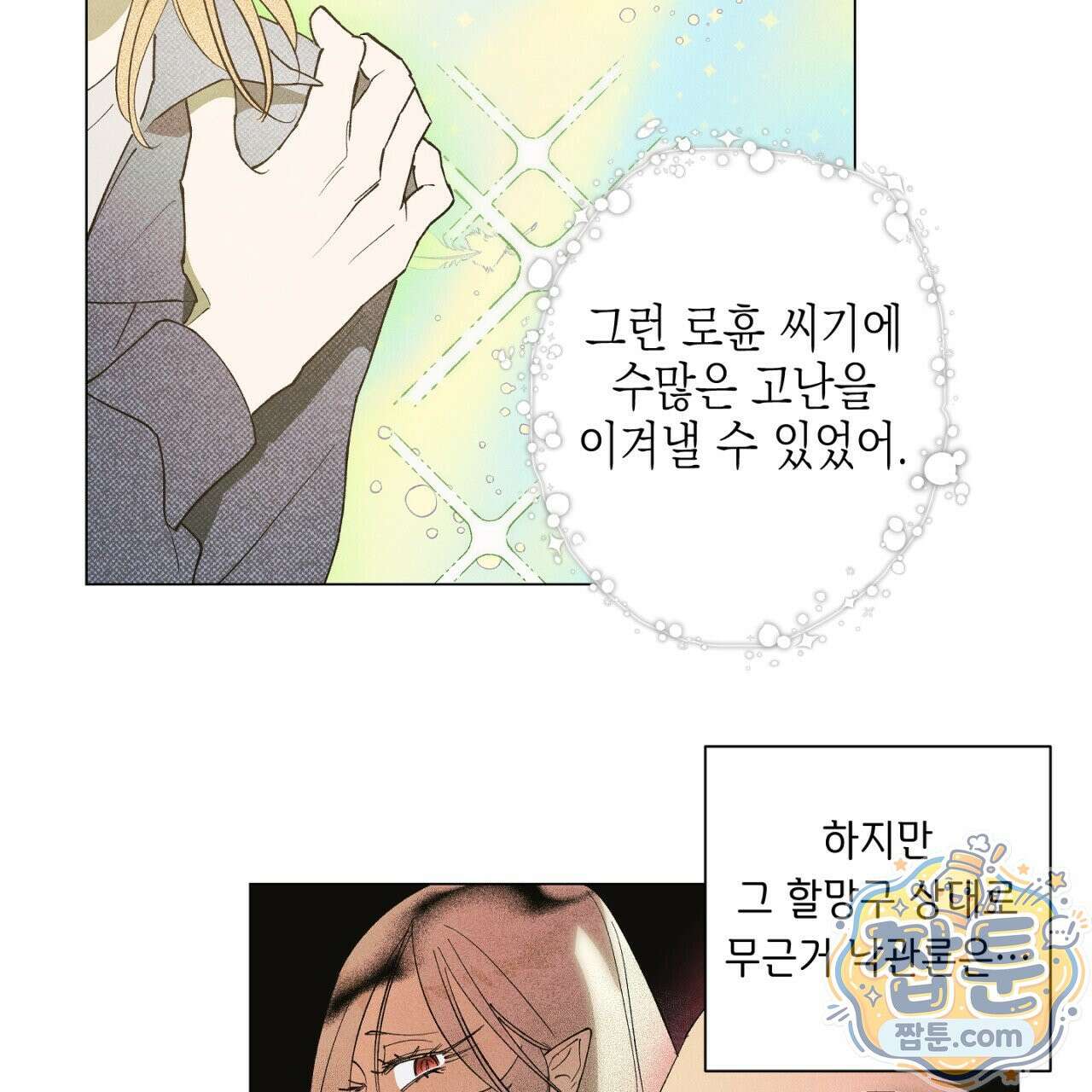 100일 뒤 강공이 되는 남자 82화 20